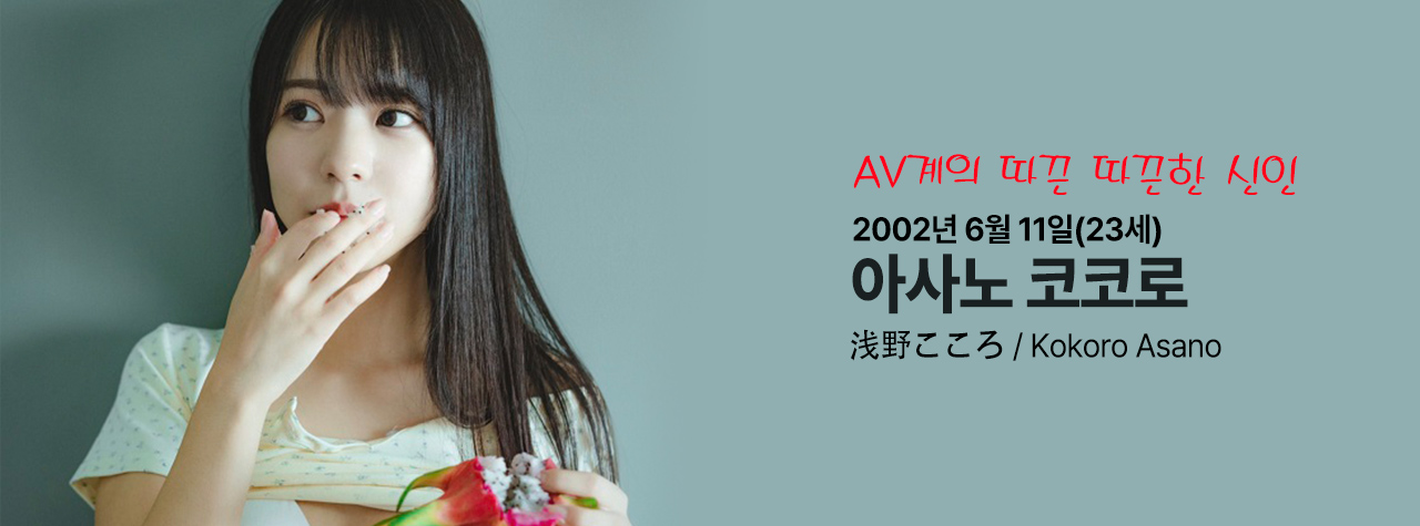 아사노코코로avloom.jpg