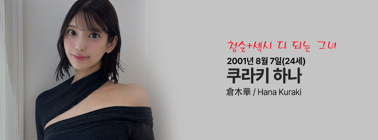 쿠라키하나avloom.jpg